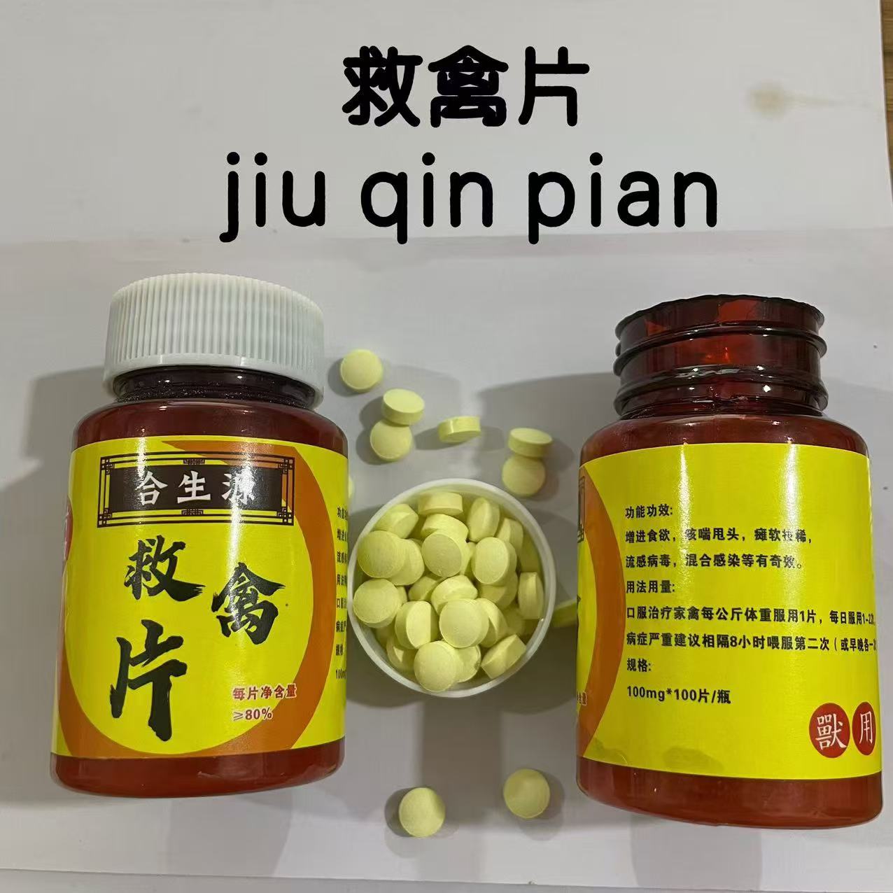 饲料添加剂增进食欲感冒甩头低头闭眼预防治疗