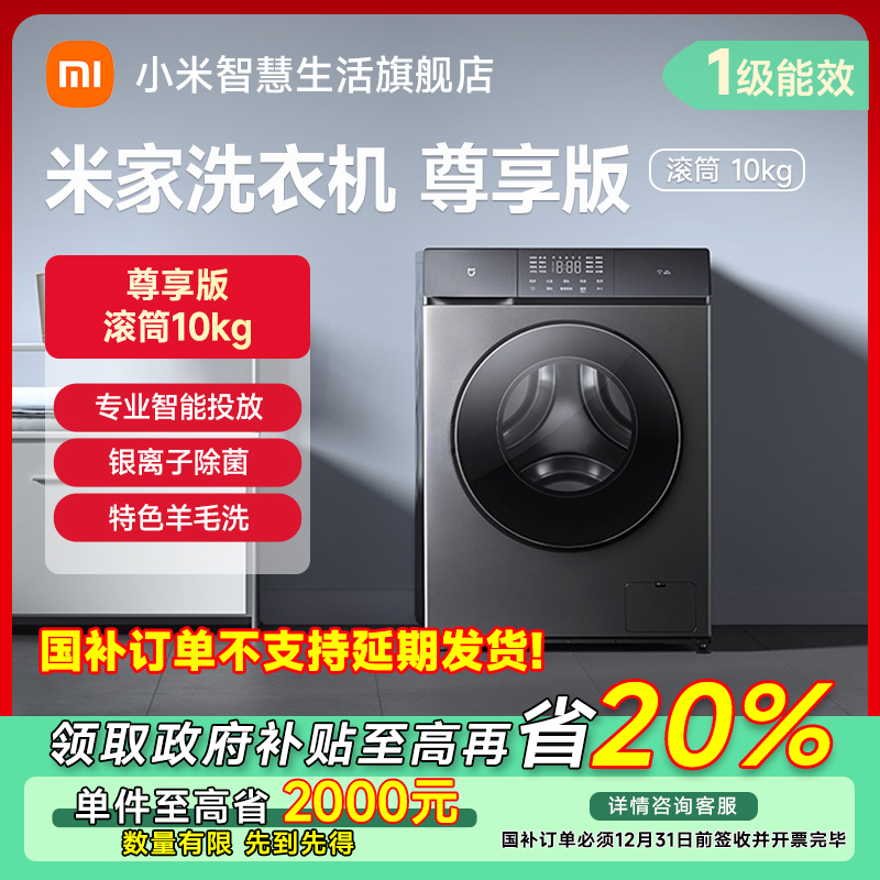 【福州专享】米家滚筒洗衣机10kg尊享版 XQG100MJ102S