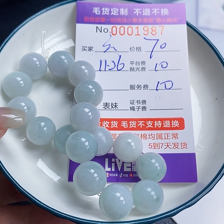 六***润定制翡翠未镶嵌翡翠