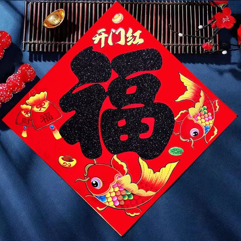 【4张】61对角黑字植绒福款式随机