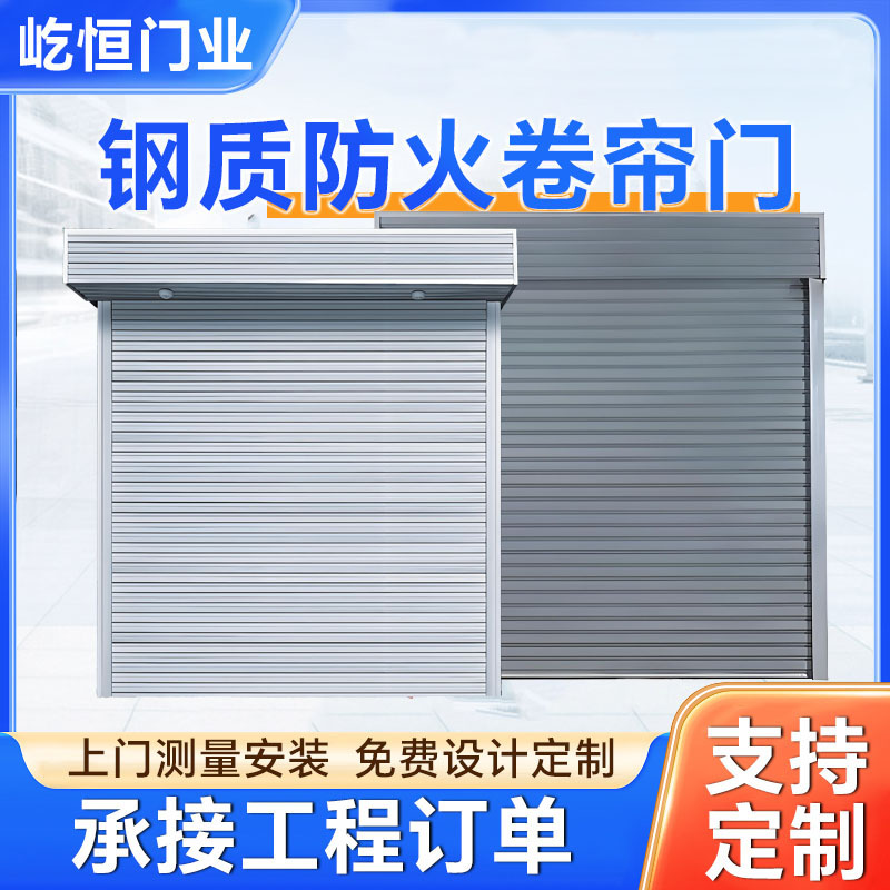 钢质防火卷帘门隔烟防火电动卷闸门车库消防门防火门