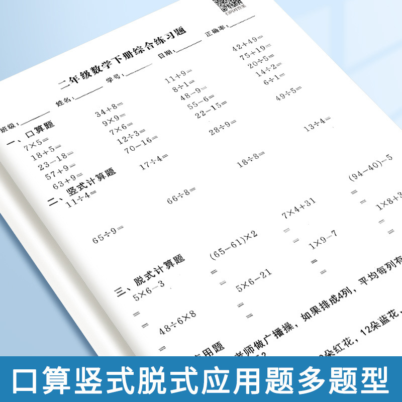 小学数学每日一练口算脱式计算题一二三四年级数学训练带答案