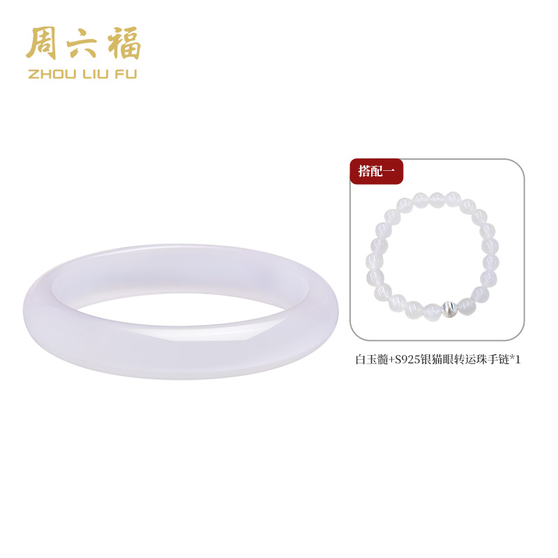周六福冰境水灵天然玉石古典温润秀气白月光手镯圣诞跨年礼物-主
