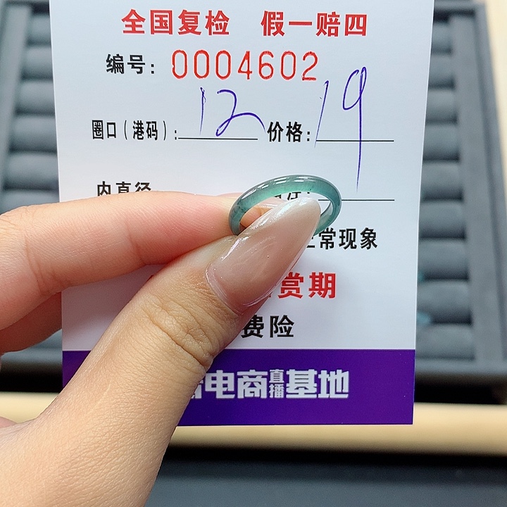 翡翠戒指未镶嵌     4602