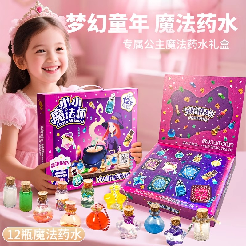魔法师药水瓶手工DIY盲盒玩具3-6岁儿童玩具洞洞乐捏捏生日礼物