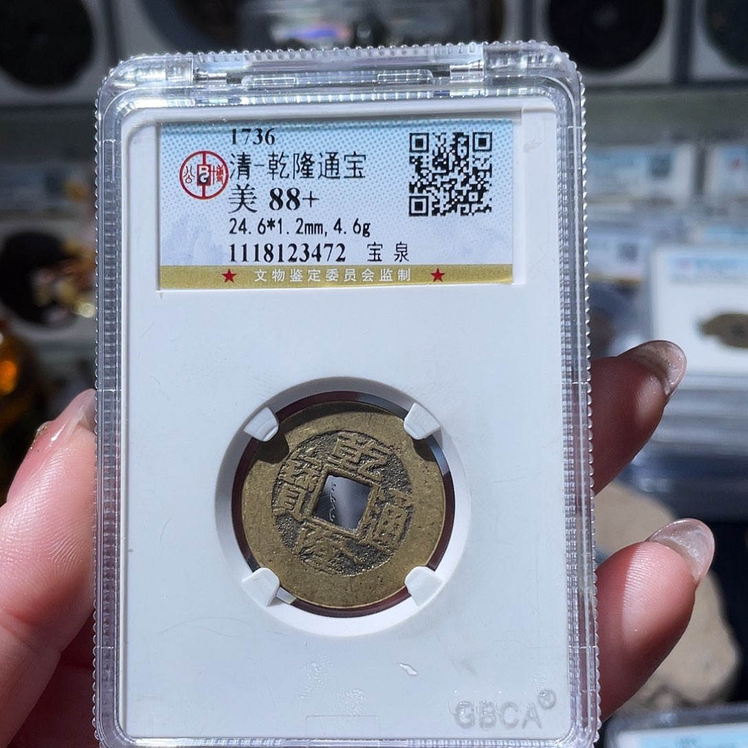 铜小亦精选 公博乾隆3472