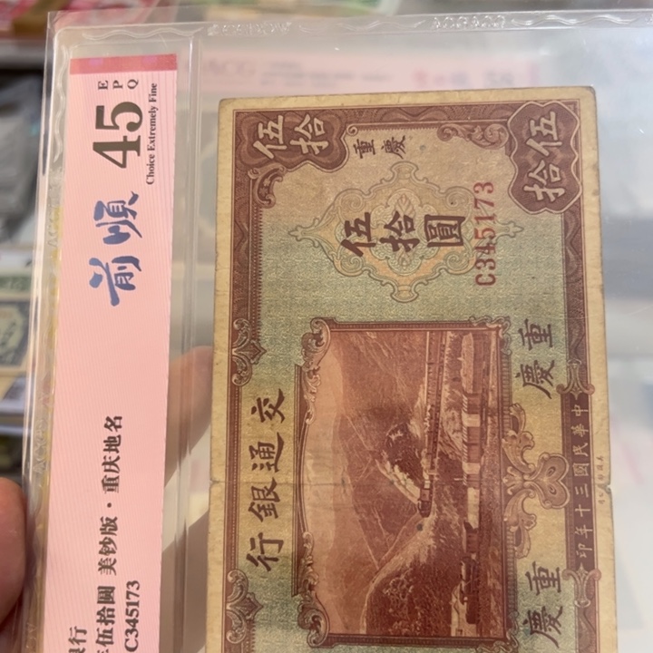 纸WBZ文宝斋收藏好品