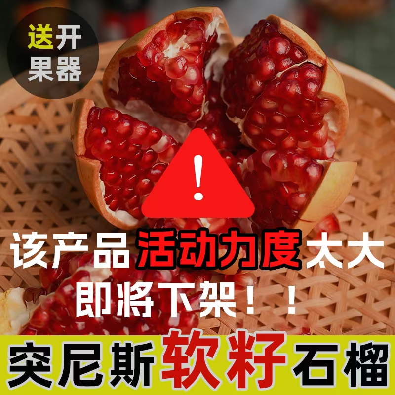 贵妇挚爱【高品质链接】高奢水果店品质！爆甜！多汁！突尼斯软籽石榴