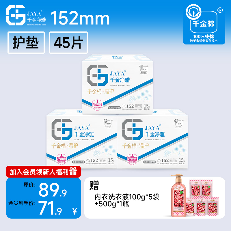千金净雅卫生巾红榜推荐纯棉护垫医护用消毒级正品旗舰超薄抑菌