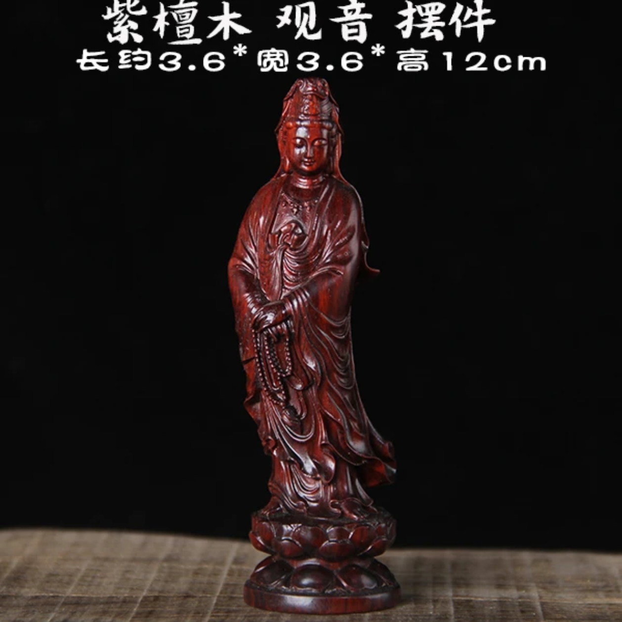 紫檀木雕观音菩萨佛像摆件家居客厅佛堂供奉观音菩萨佛像摆件