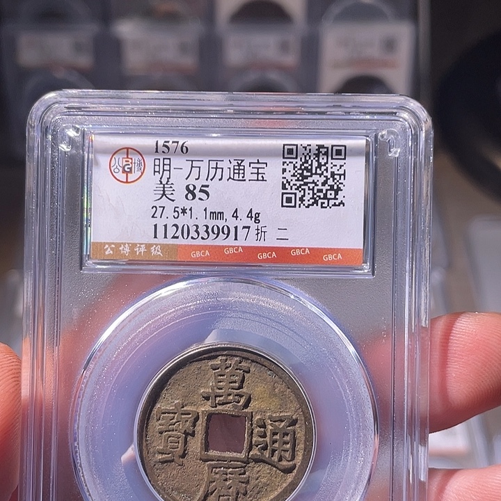 铜EB封装评级盒子币一个9917