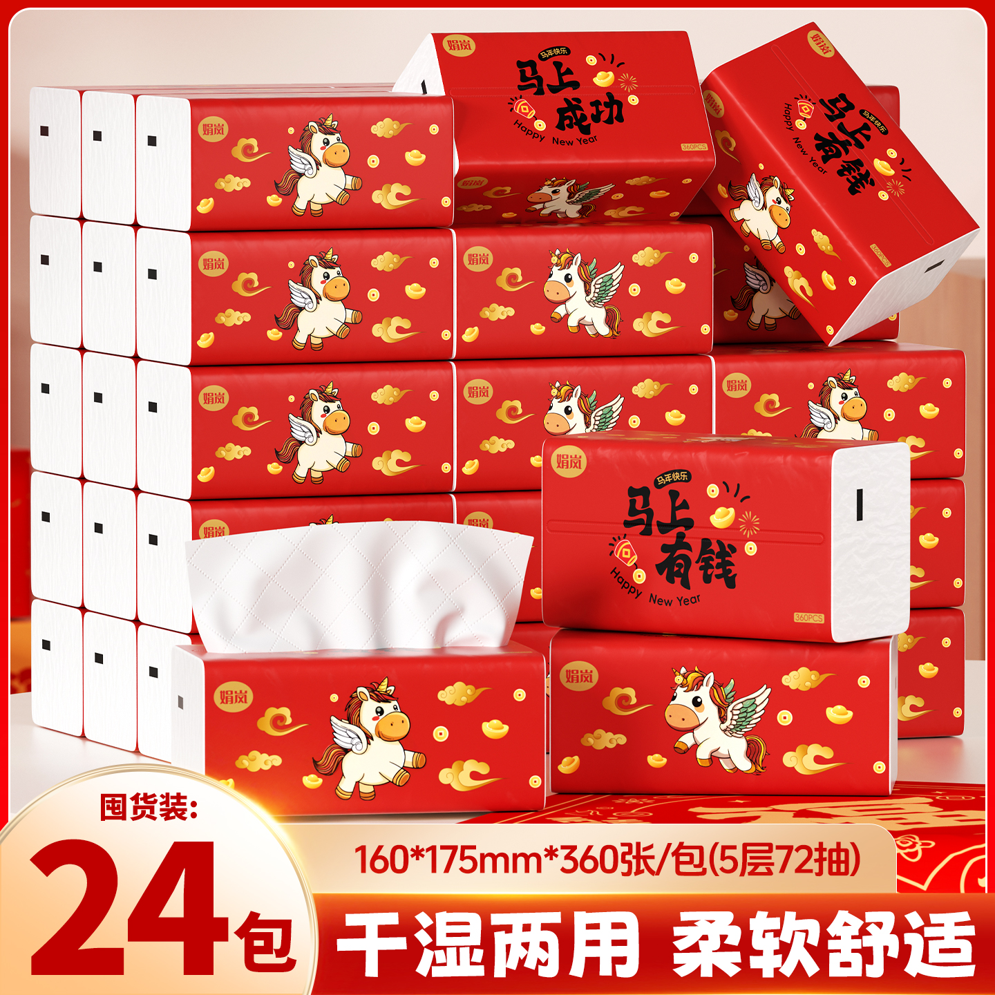【娟岚】马上有钱24大包新年款喜事抽纸柔软舒适整箱包邮