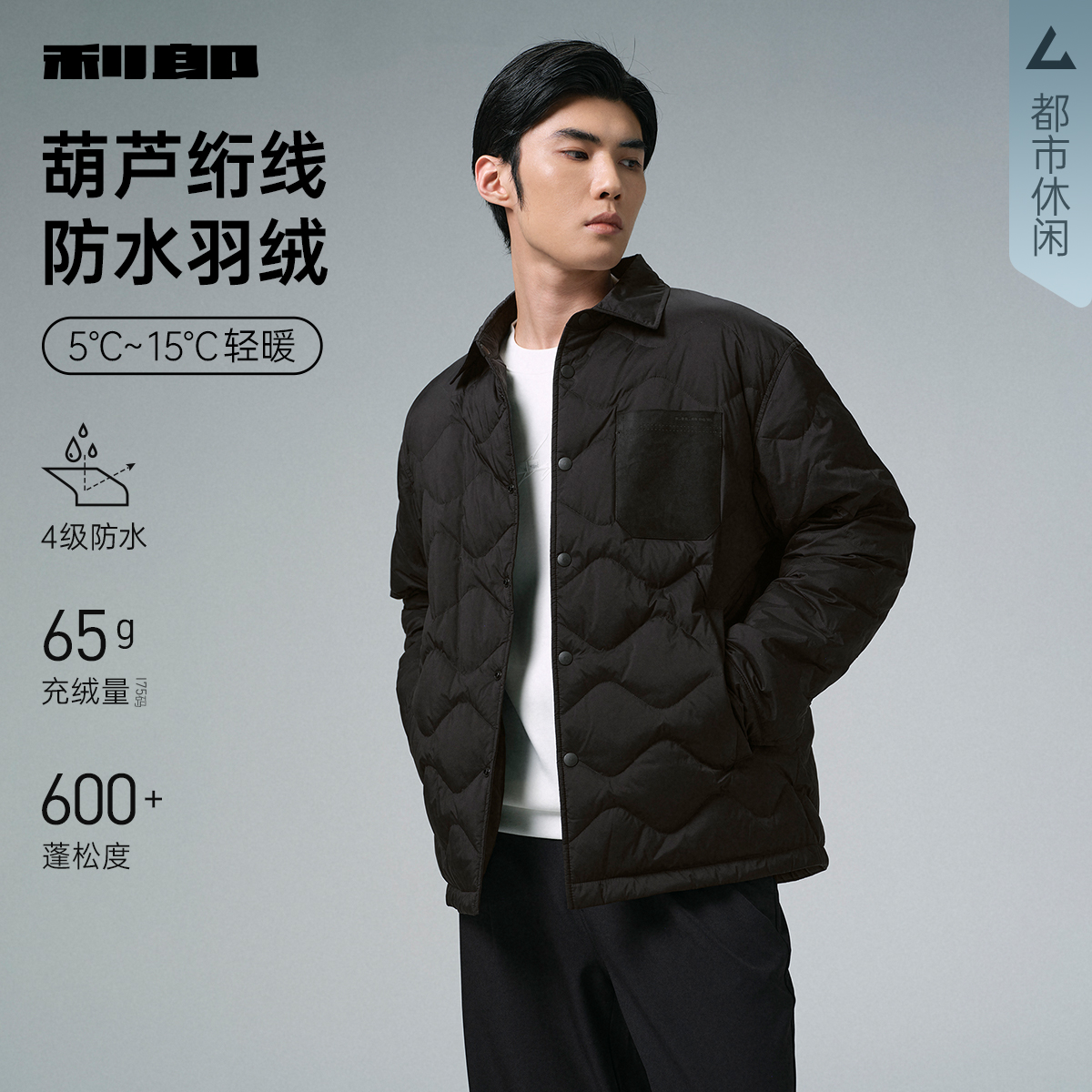 【防水】利郎官方轻薄羽绒服休闲禅意男装翻领绗线冬新款夹克羽绒服