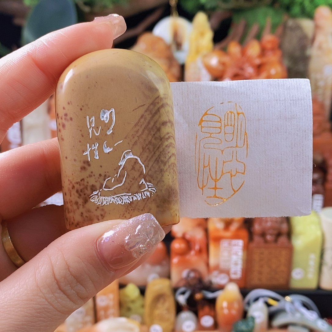 老挝石印石6192手工篆刻作品