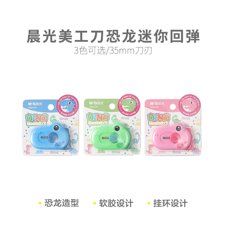 913R1  晨光美工刀恐龙迷你回弹