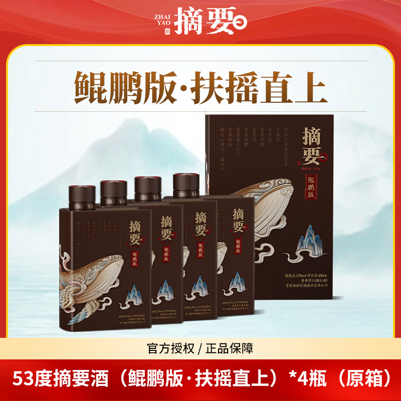 摘要鲲鹏版【新年送礼】4瓶原箱送礼宴收藏高端酱香型白酒53度500ml