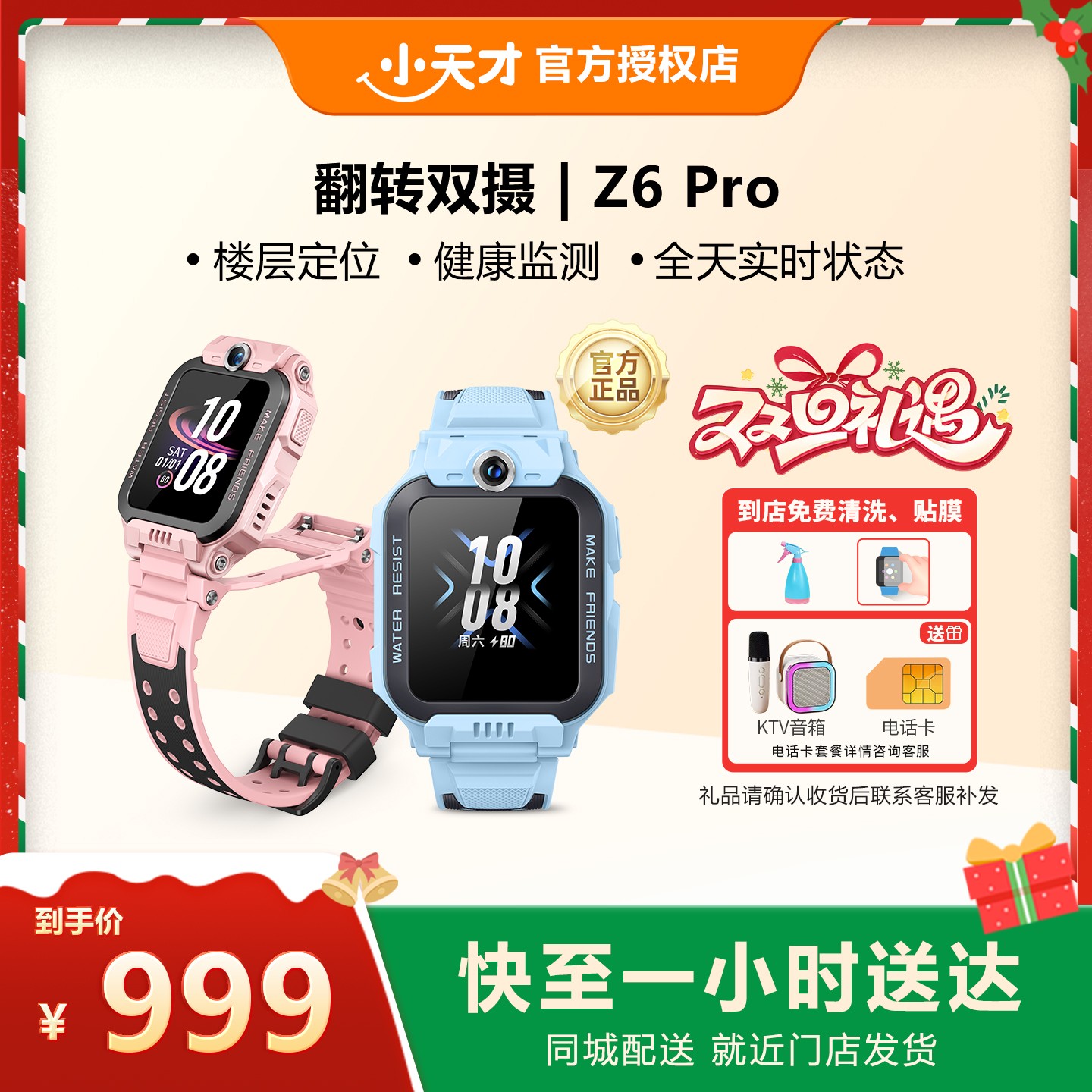 【门店配送】Z6Pro 电话手表Z6Pro防水定位视频电话翻转双摄智能儿童手表官方正品小时送达