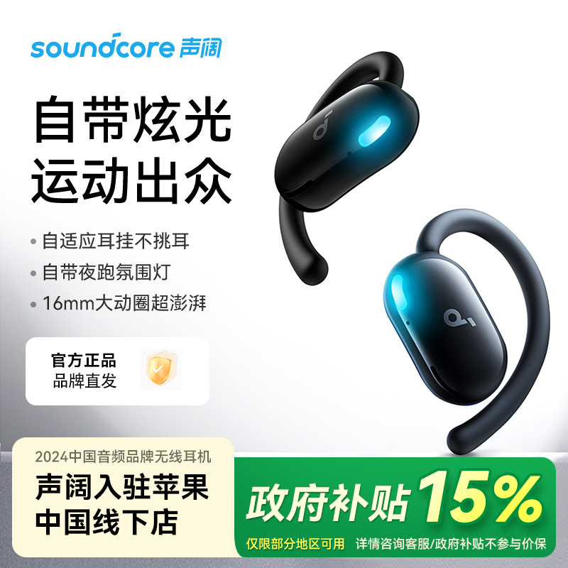 soundcore/声阔V20i 开放式蓝牙耳机APP降噪运动气传导挂耳式耳机