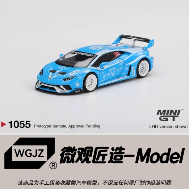 MINIGT 1:64兰博基尼 Huracán GT 宽体 GRAVITY合金车模1055