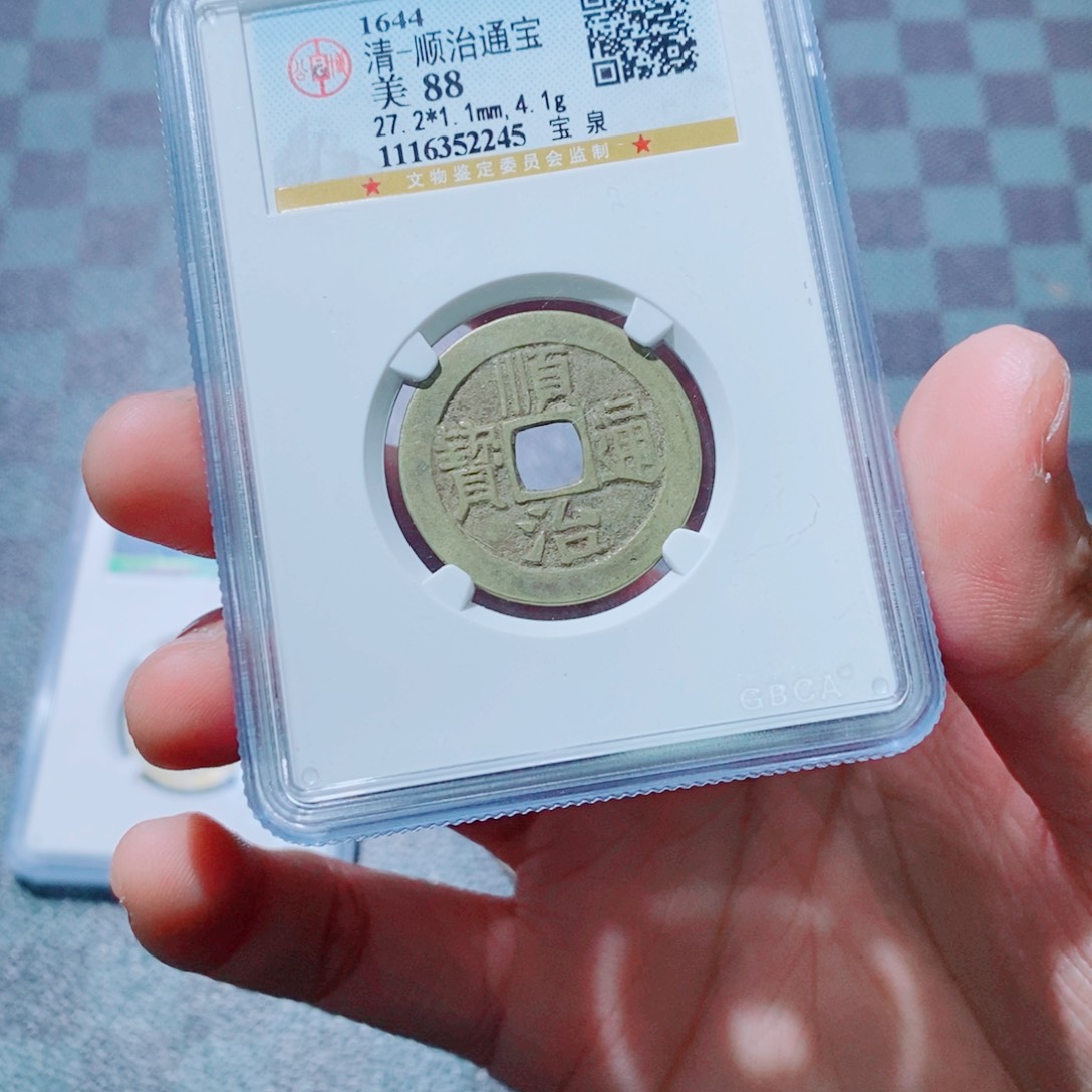 铜公博评级顺治尾245