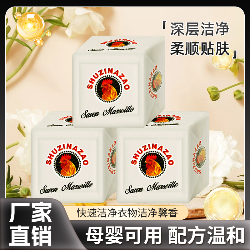 【3块装】加香鸡头皂300g*3块洗衣皂肥皂透明皂去污渍家用家庭装ad1