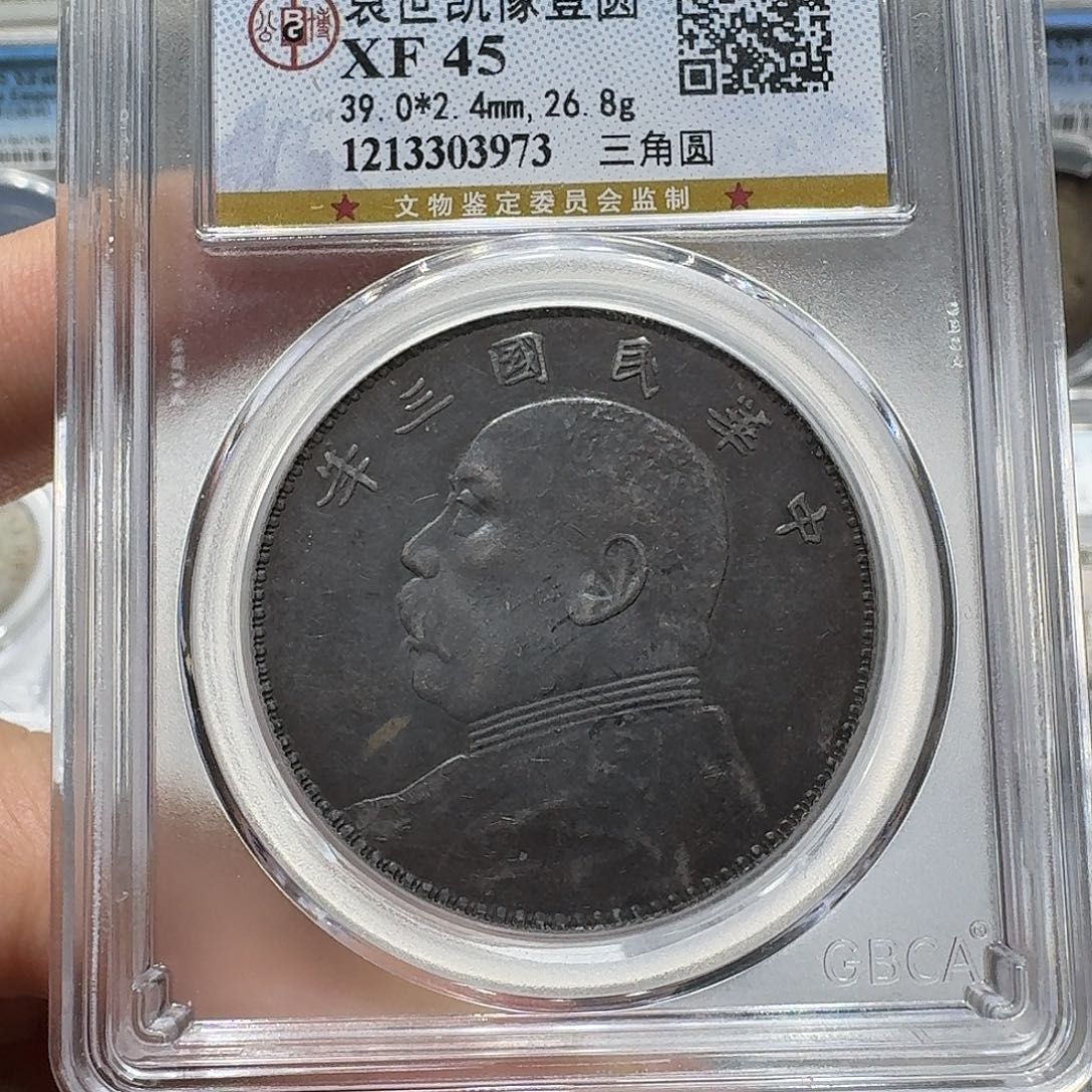 银3973公博评级 三角圆味道币 三年大头 佳利