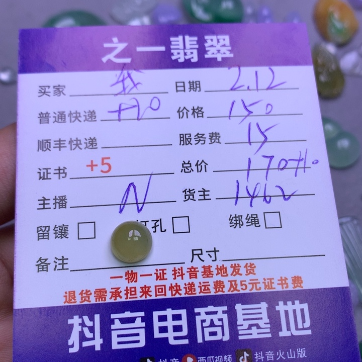 翡翠挂件未镶嵌我***谁