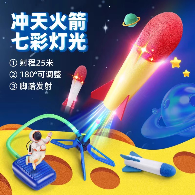 脚踩冲天男孩1-3岁女孩火箭炮发射器飞天户外亲子儿童会发光玩具