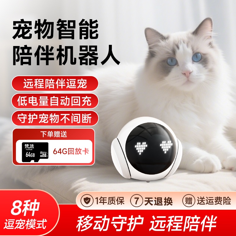 Famue宠物陪伴机器人可移动监控陪伴机器人远程宠物摄像头智能