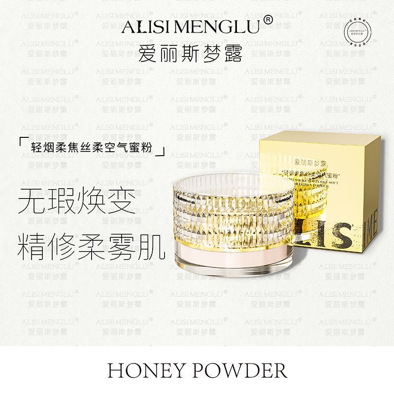爱丽斯梦露轻烟柔焦丝柔空气蜜粉定妆粉不脱妆防汗不脱妆