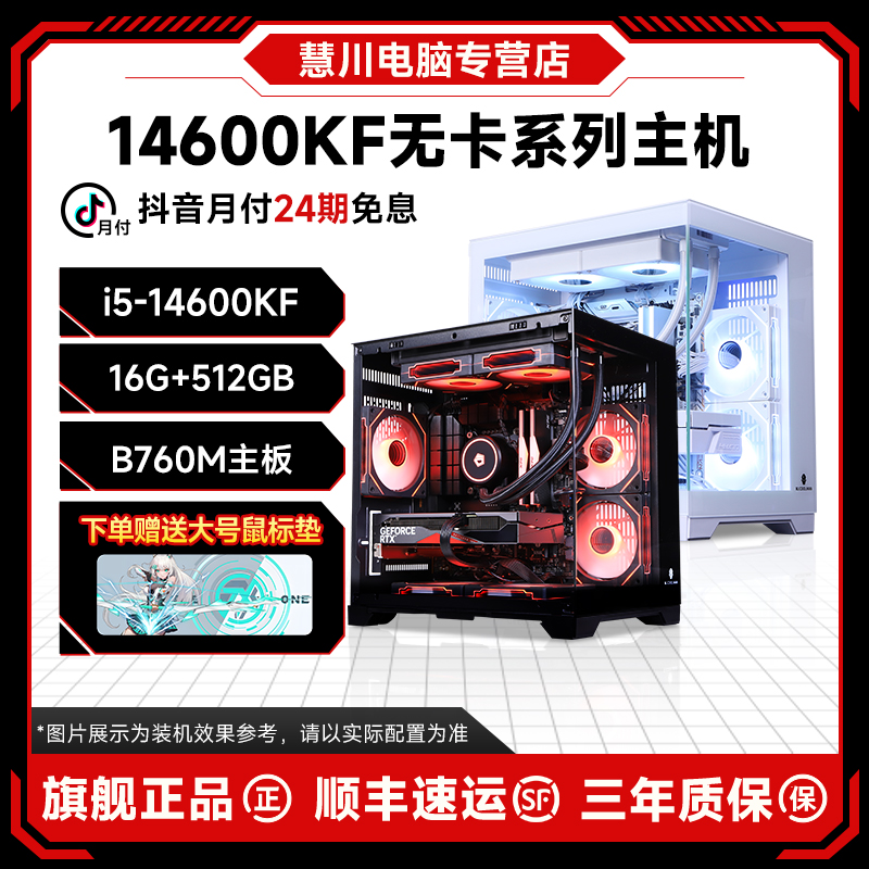 【24期免息无卡主机】14600KF+小吹雪高颜值游戏海景房台式电脑整机