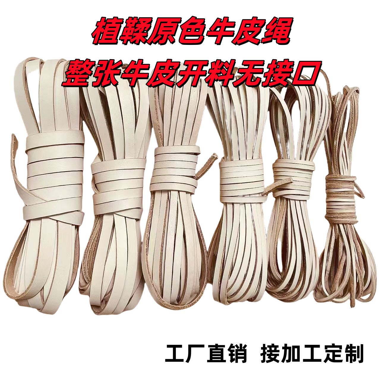 扁形牛皮绳子头层真皮纯牛皮宽皮条手工diy材料饰品配件方真皮绳