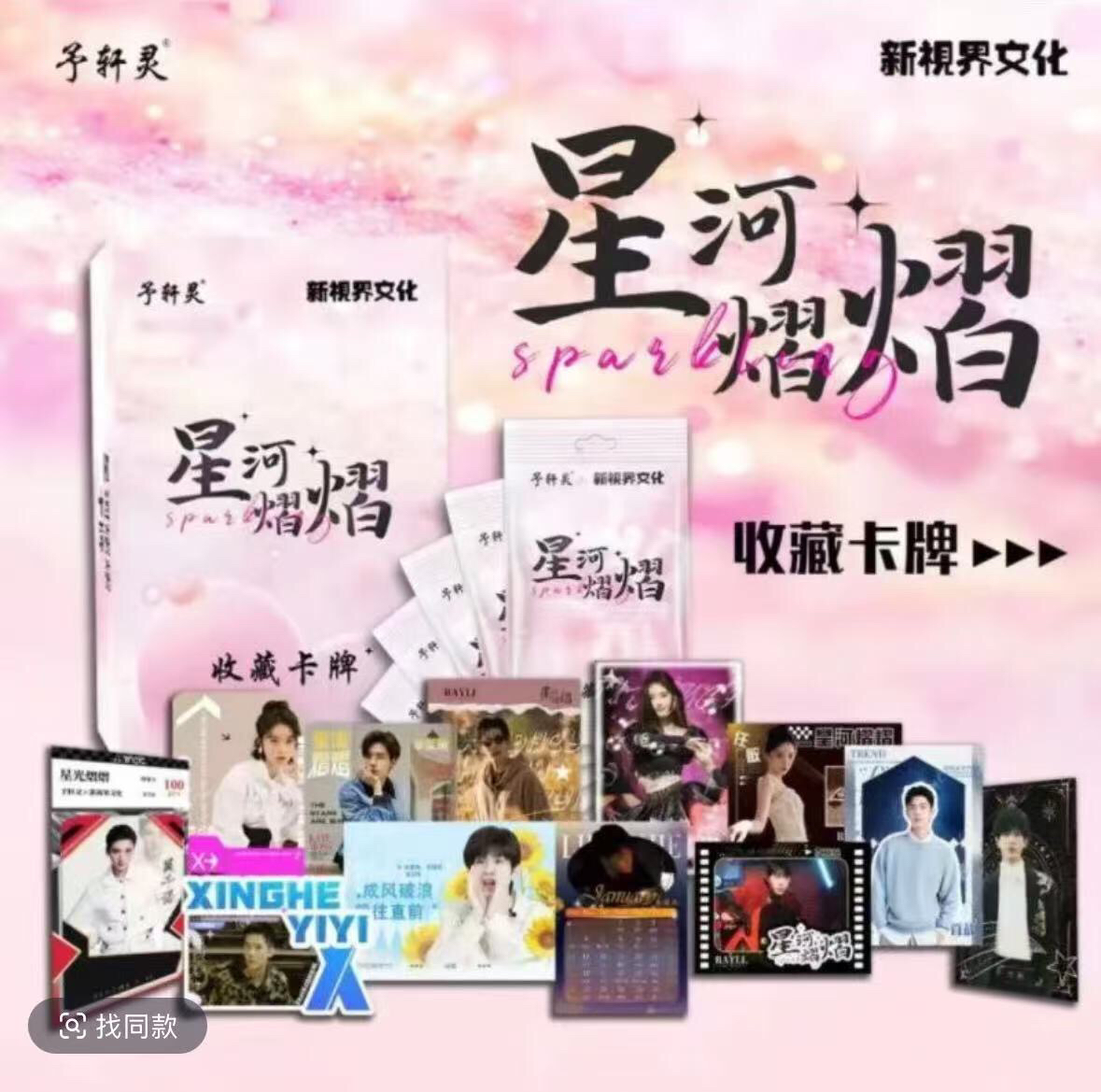 大漂亮【车车】《星河熠熠》予轩灵X新视界文化出品 收藏卡（代拆）