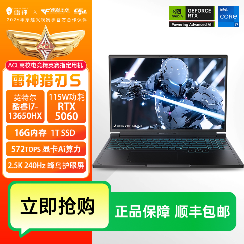 【国家补贴15%】雷神 猎刃S i7-13650HX/5060/240HZ高刷电竞笔记本