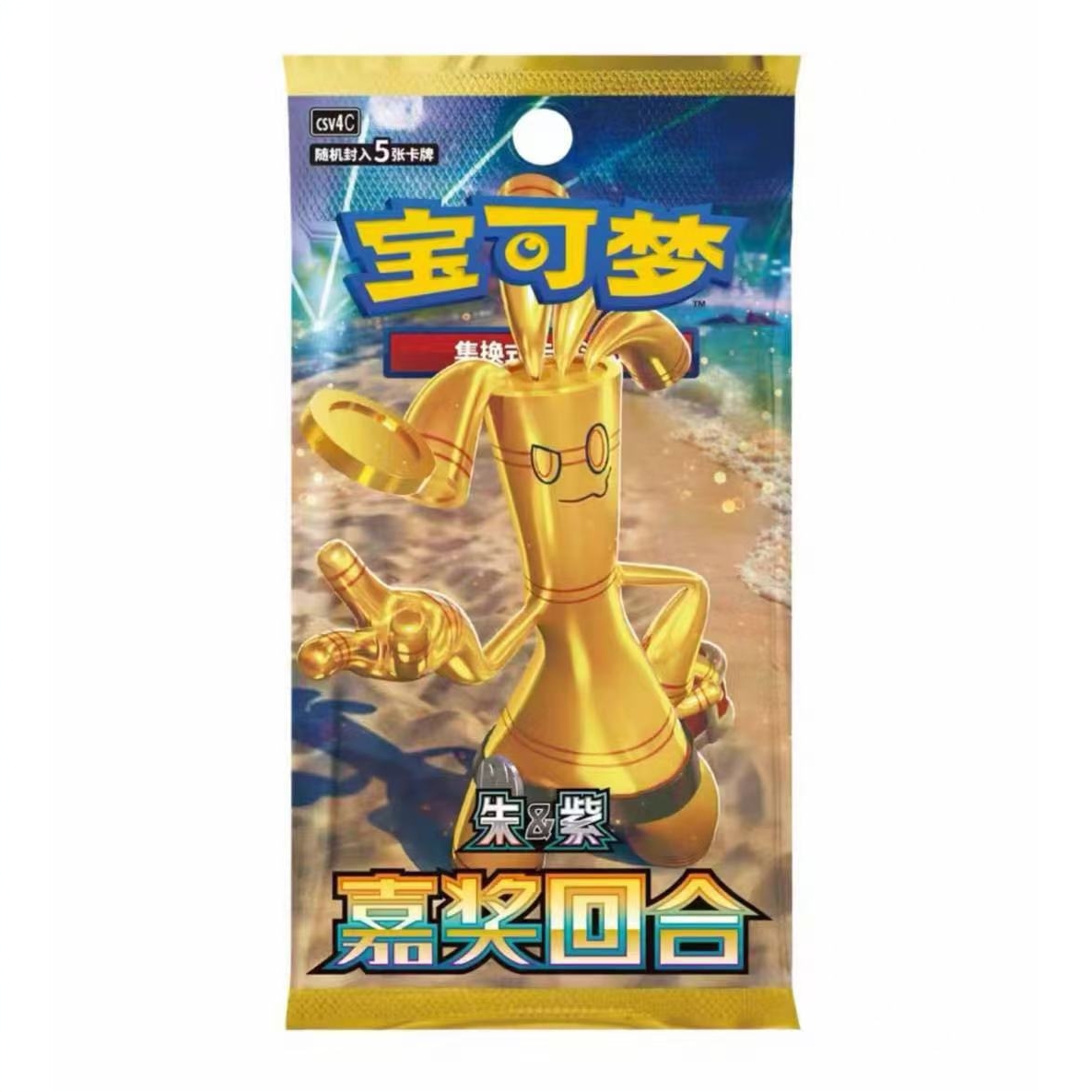 宝可梦12.0朱紫系列嘉奖回合补充包（瘦）