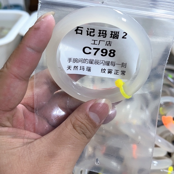 玛瑙/玉髓手镯未镶嵌57