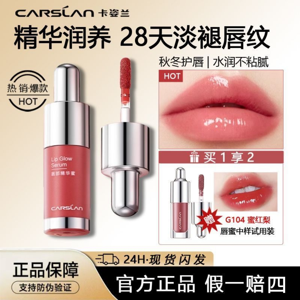 【干唇必备】卡姿兰唇部精华蜜保湿唇釉不显纹嘟嘟唇秋冬氛围唇冻