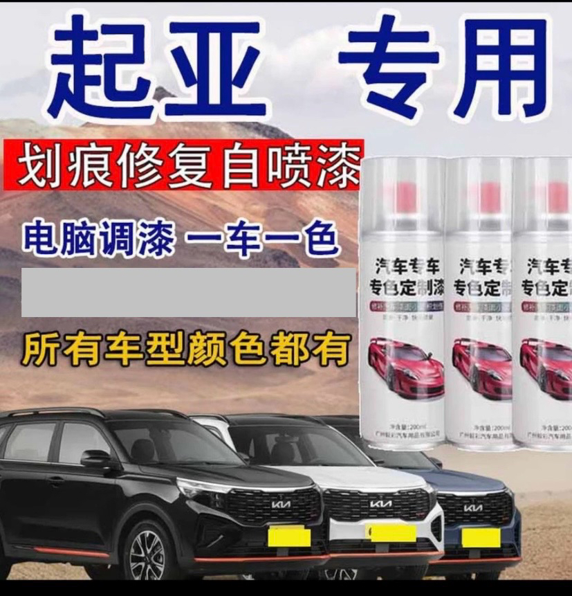 起亚汽车自喷漆K2K3K4 K5 KX3狮跑福瑞迪适用珍珠白定制金属漆