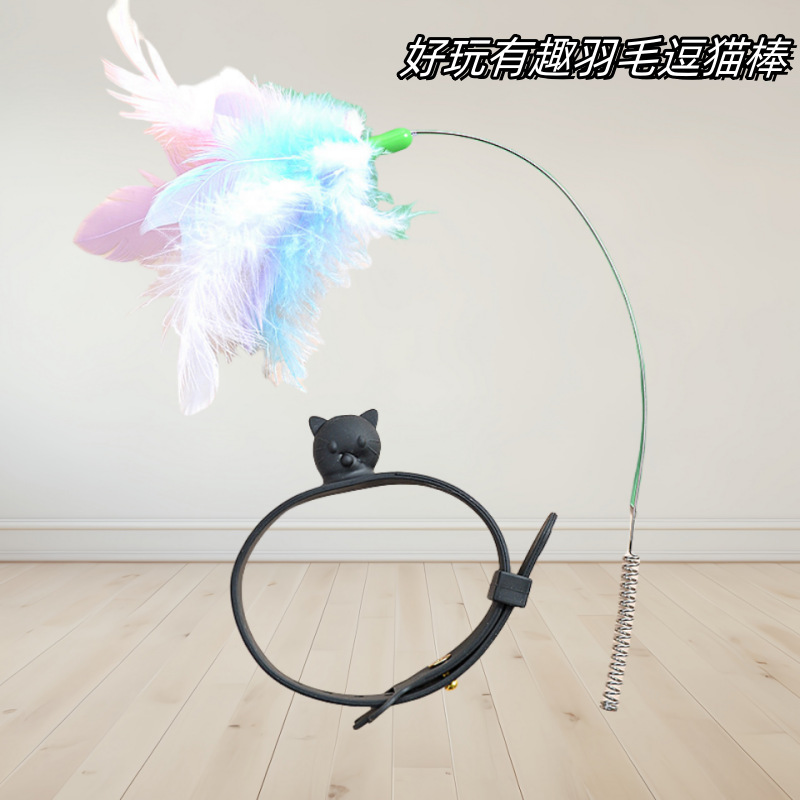 猫玩具自嗨解闷套脖钢丝羽毛逗猫棒互动神器可调节幼猫猫咪玩具