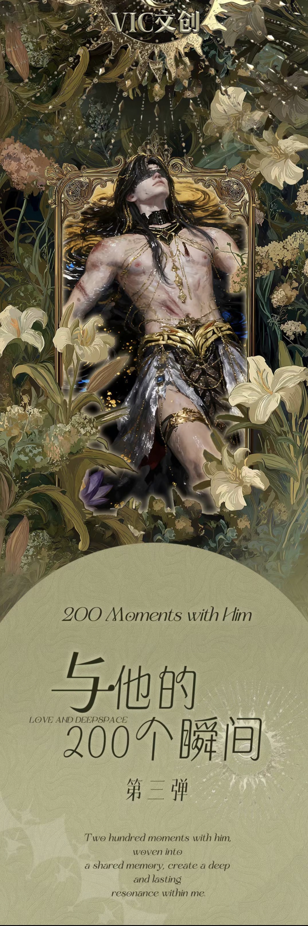 【恋与深空】与他的200个瞬间第三弹收藏色纸和异性卡