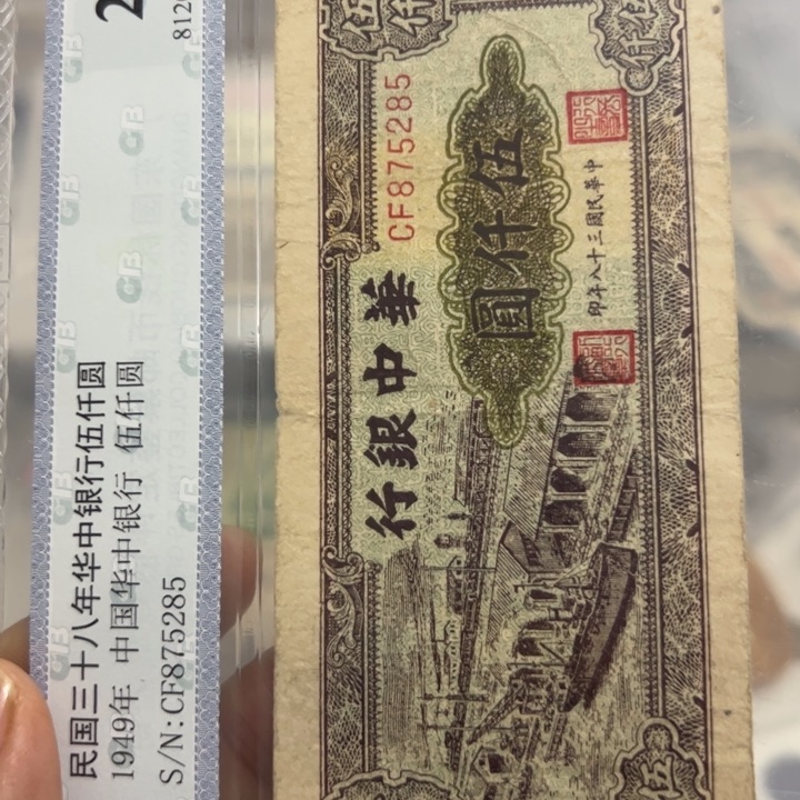 纸WBZ文宝斋收藏好品