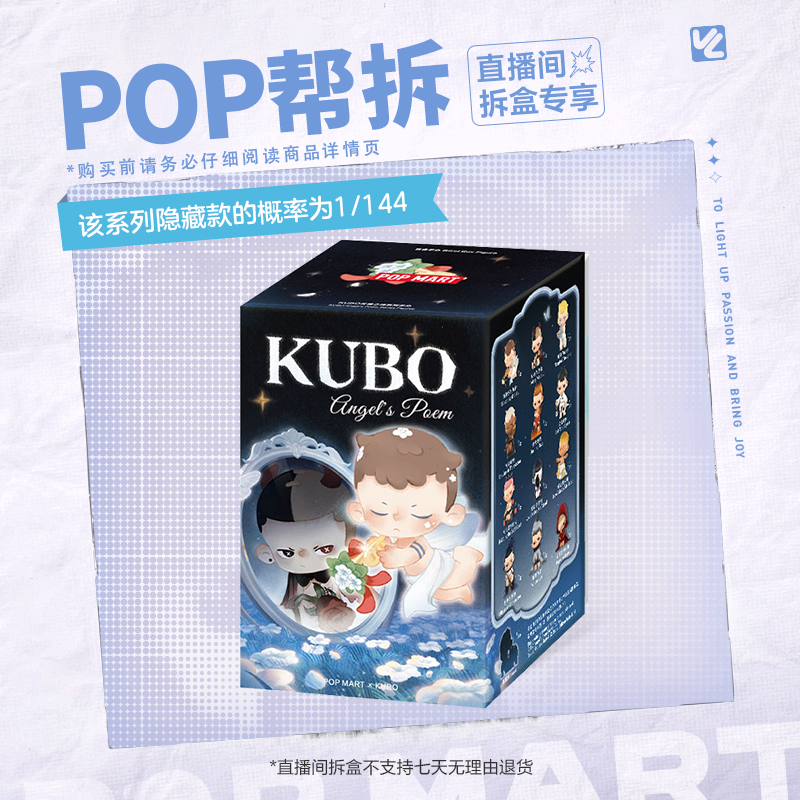 【潮玩商店拆盒】泡泡玛特KUBO天使之诗系列手办