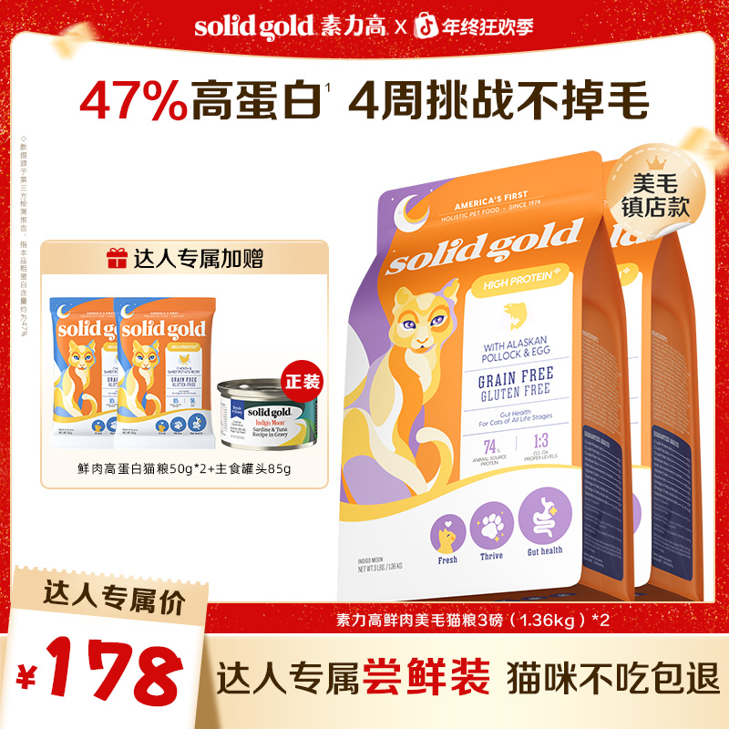 【达人专属】素力高鲜肉美毛生鲜美毛鸡猫粮3磅*2猫咪柔顺美毛