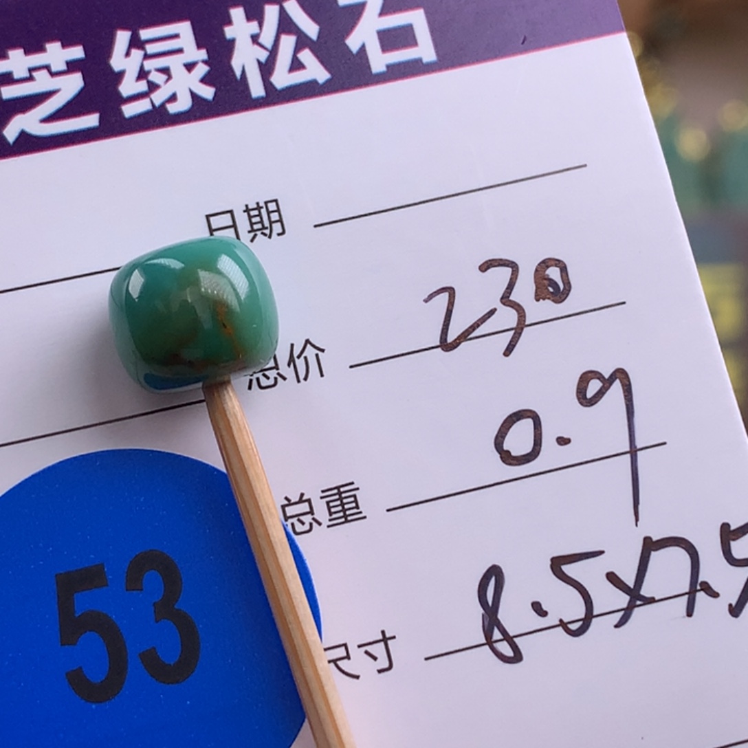绿松石未镶嵌绿松石