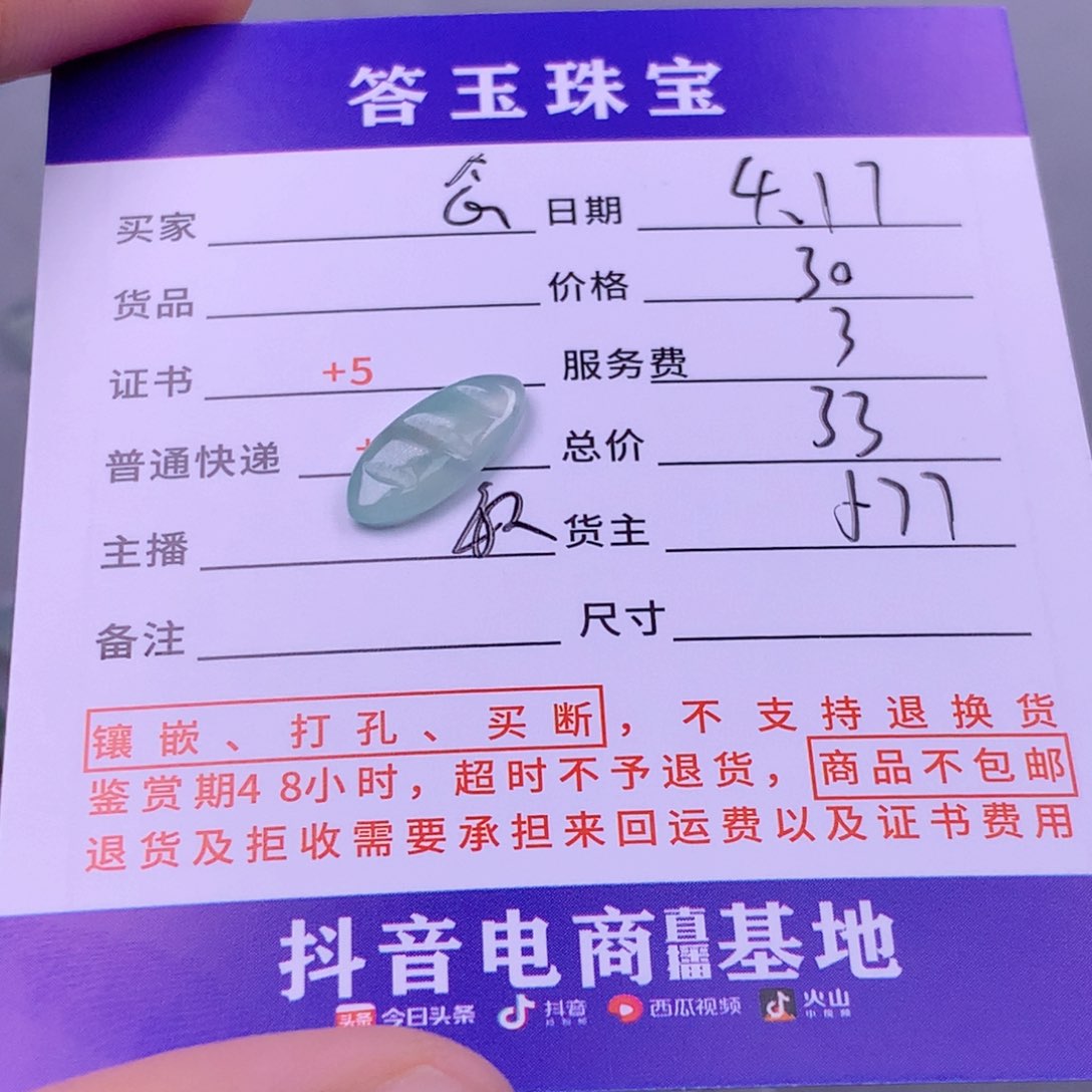 翡翠挂件未镶嵌?*卿