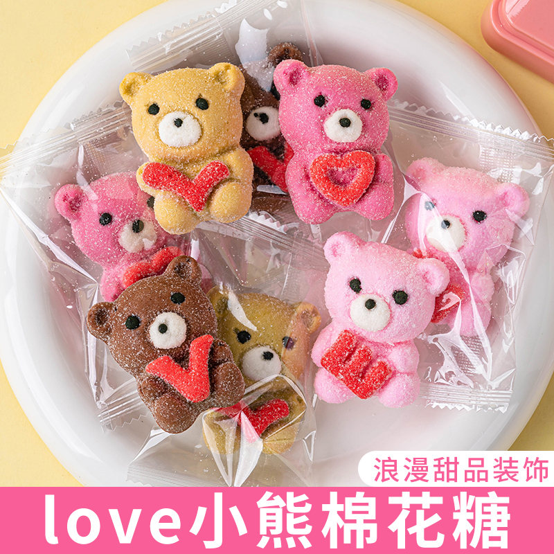 情人节棉花糖蛋糕装饰摆件小熊love软糖插件情侣告白甜品烘焙插件
