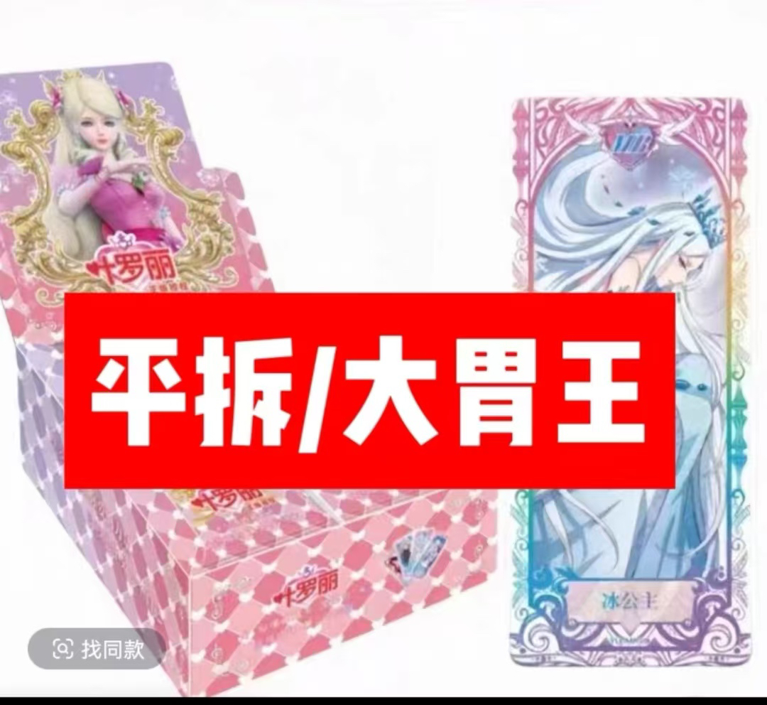 【平拆/大胃王/非酋】叶罗丽灵犀第26弹水默冰MR收藏卡牌