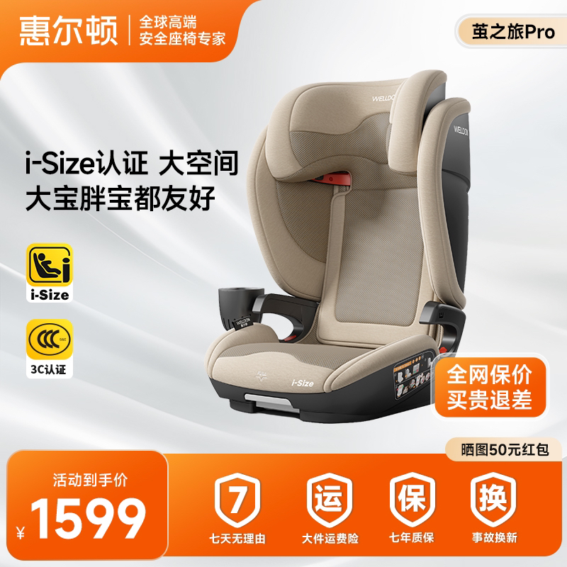 【茧之旅pro】儿童安全座椅3-12岁汽车通用大童座椅