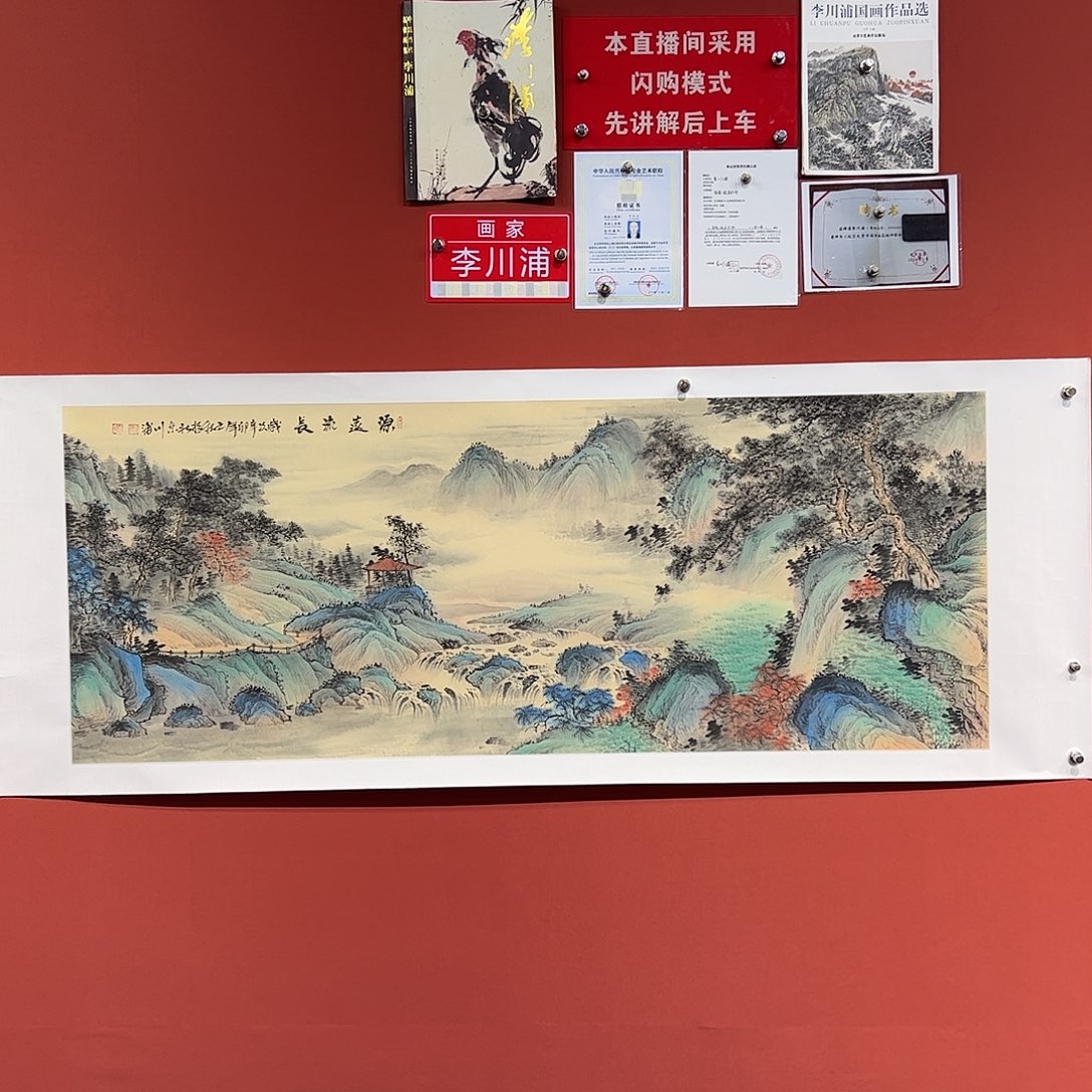 国画龙**下李川浦画家作品