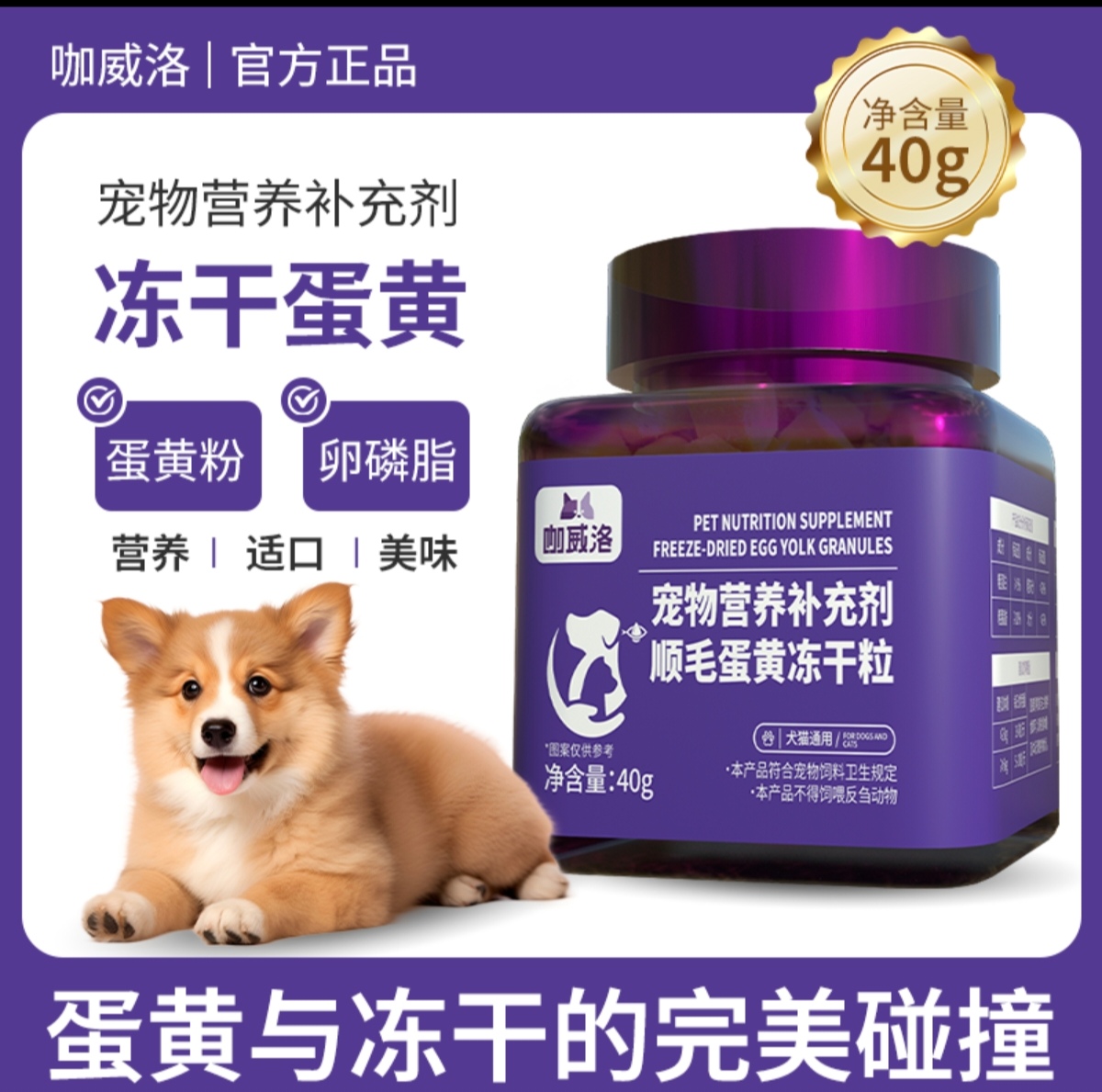 宠物营养补充剂犬猫通用顺毛蛋黄冻干粒